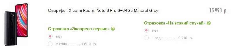 Эльдорадо избавляется от Redmi Note 8 Pro. Цены ниже нет нигде