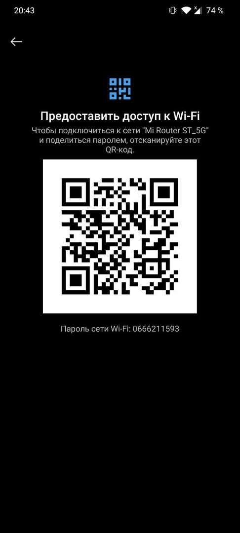 Как быстро поделиться паролем от Wi-Fi через QR-код