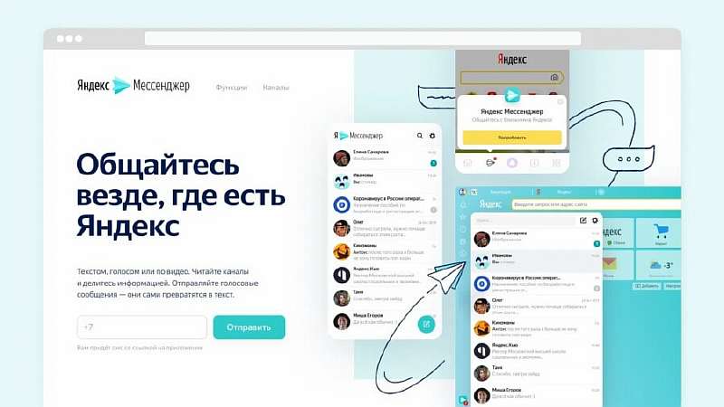 Яндекс запустил собственный мессенджер для конкуренции с WhatsApp и Telegram