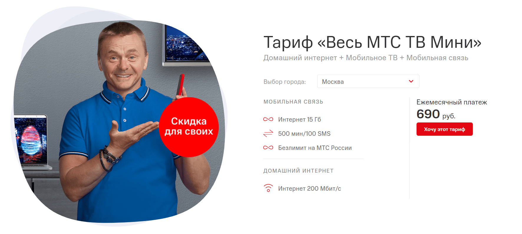 МТС открыл выгодный тариф на безлимитную связь и домашний интернет 2 в 1