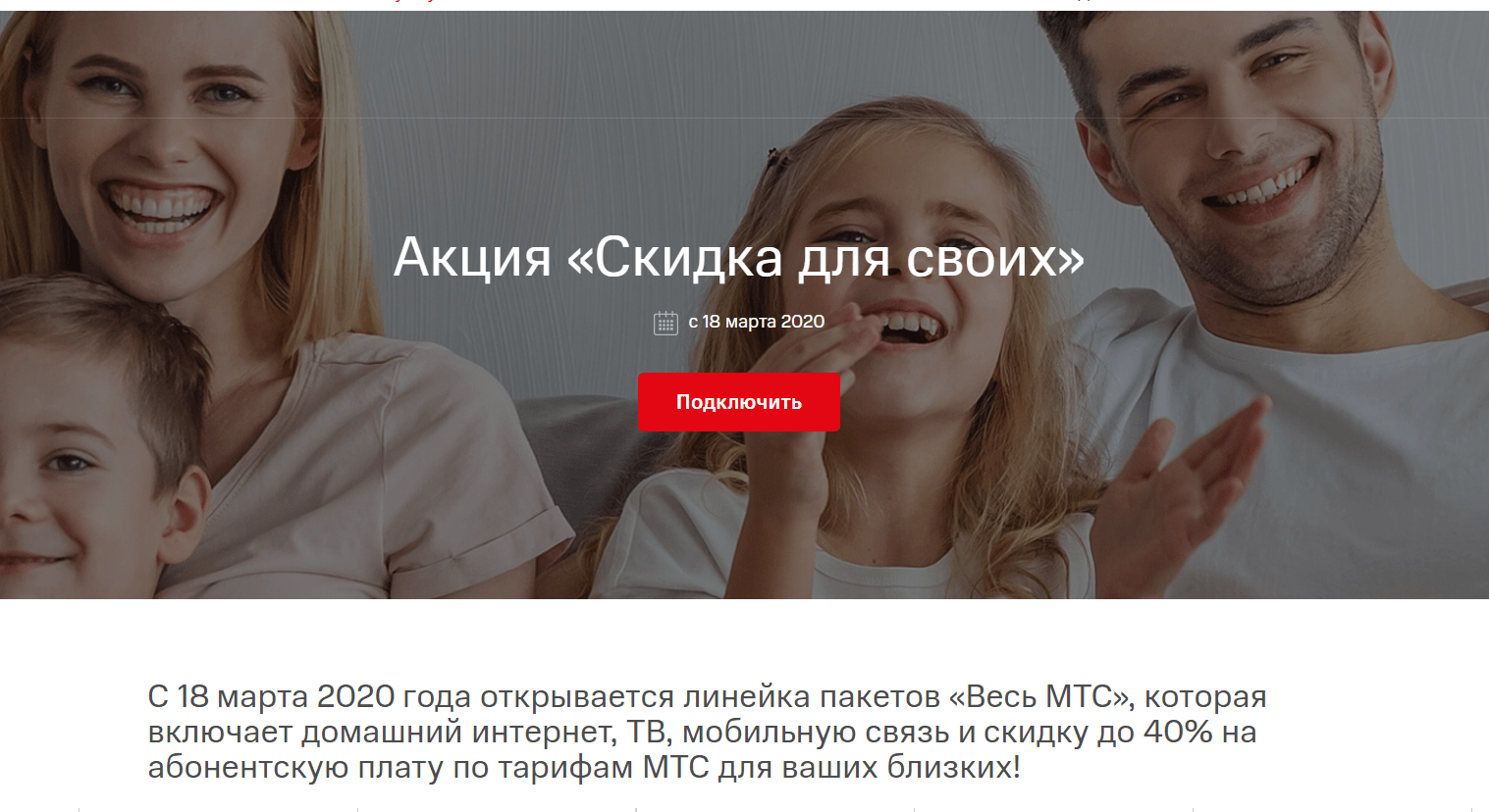 МТС открыл выгодный тариф на безлимитную связь и домашний интернет 2 в 1