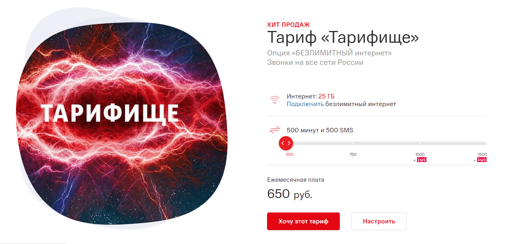МТС уничтожил «Тарифище». За безлимитный интернет теперь нужно доплачивать