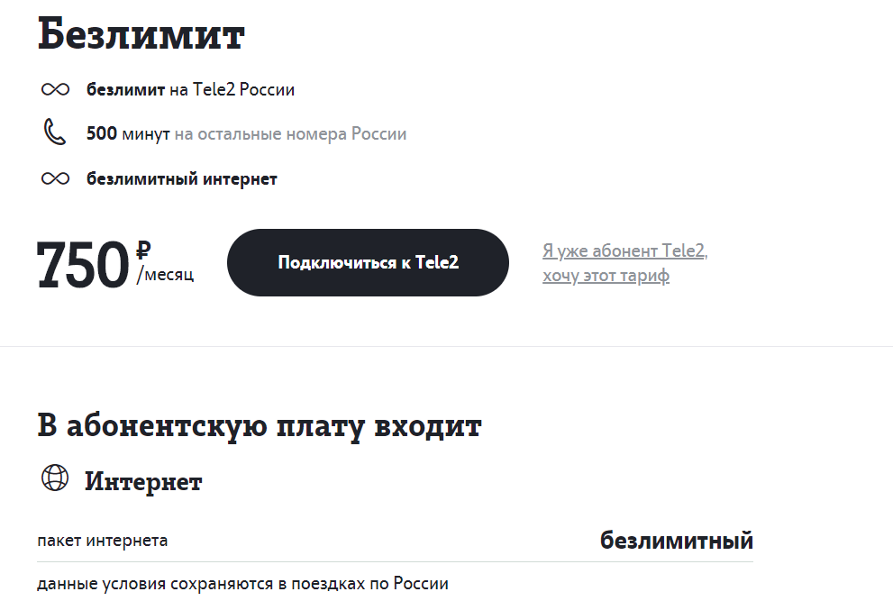 У Tele2 подорожал самый популярный тариф с безлимитным интернетом