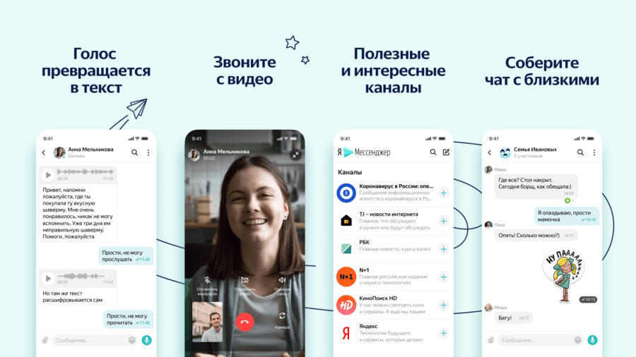 Яндекс запустил собственный мессенджер для конкуренции с WhatsApp и Telegram