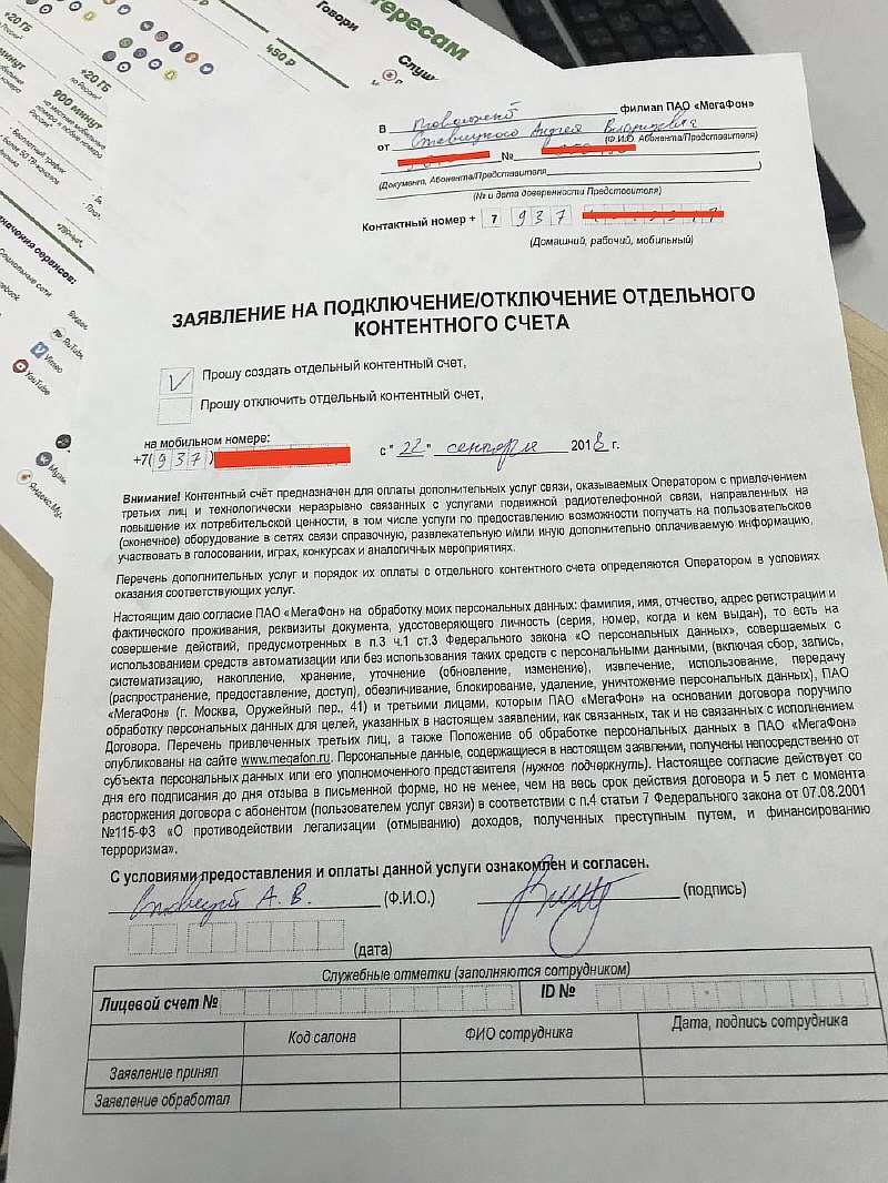Как раз и навсегда отключить платные подписки у любого оператора