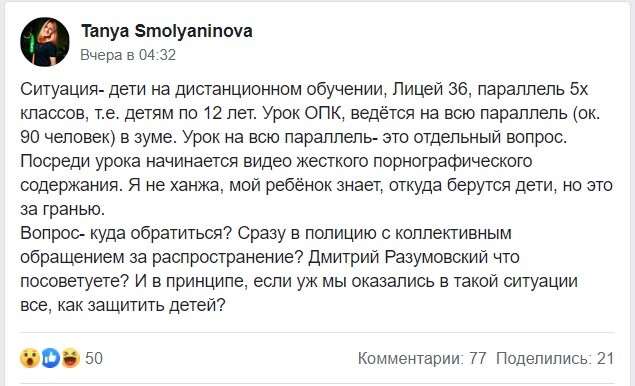 Порно-ролик вместо урока православия, или о сложностях дистанционного обучения в России