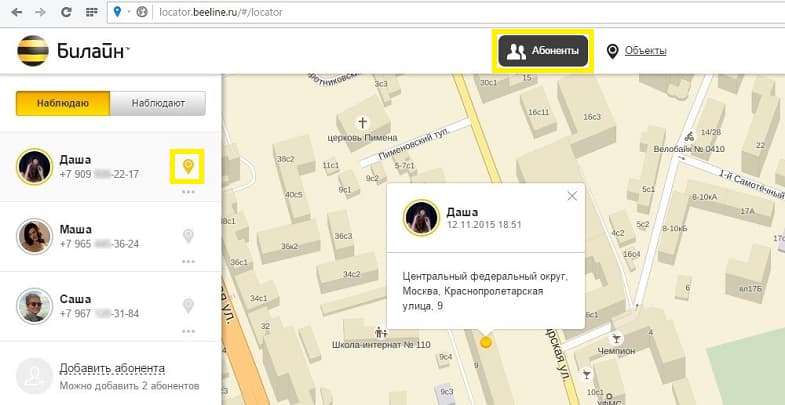 Как узнать местоположение абонента «Билайн» по номеру телефона