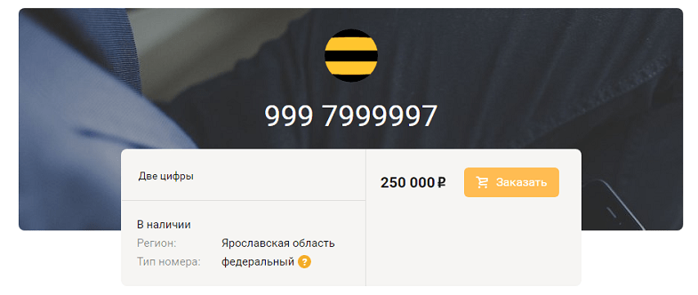 Самые дорогие телефонные номера в мире. Сколько стоят понты?