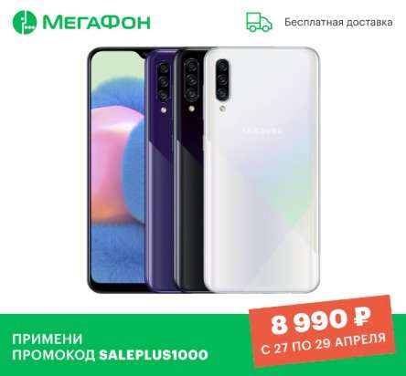 Мегафон избавляется от Samsung Galaxy A30s. По такой цене он рвет конкурентов