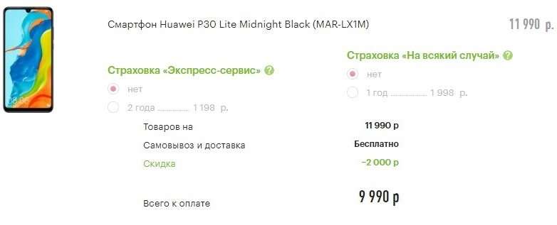 Эльдорадо сливает хитовые бюджетники Huawei за копейки. Нужно знать секретный промокод