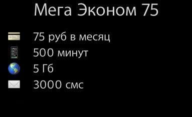 Очень выгодные непубличные тарифы МегаФон, о которых мало кто знает