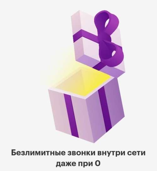 Мегафон разрешил бесплатные безлимитные звонки при нулевом балансе