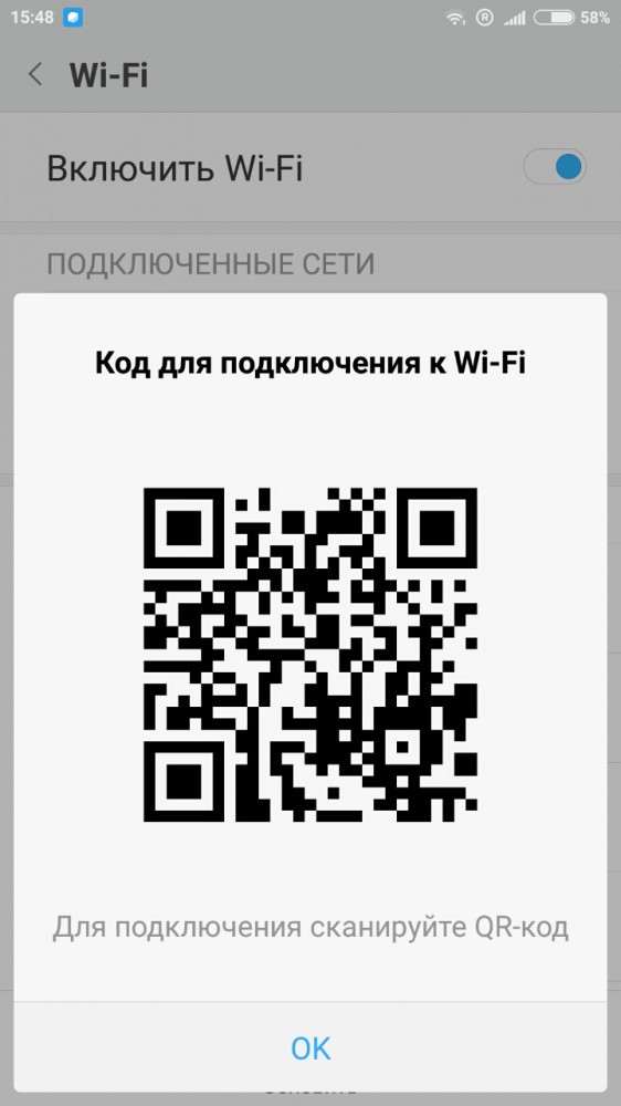 Как быстро поделиться паролем от Wi-Fi через QR-код