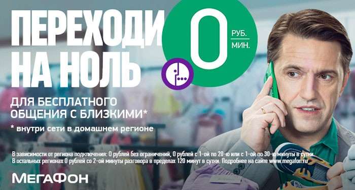 Лучшие тарифы без абонентской платы у Мегафон. Какой выгоднее?