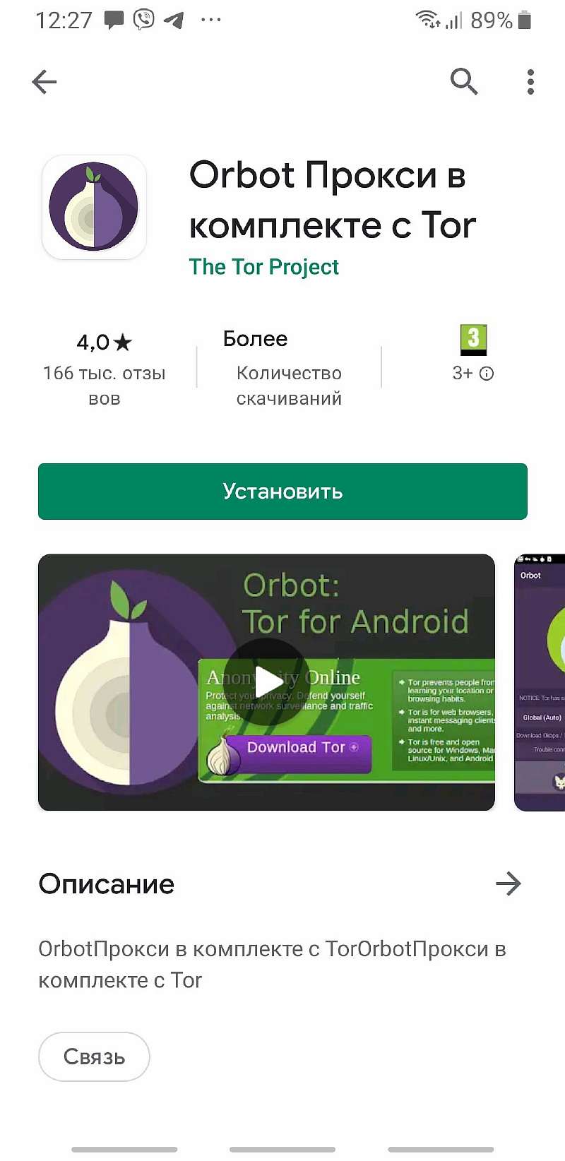 Как пользоваться анонимным браузером TOR на Андроид? Все, что нужно знать