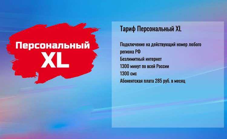 У МТС есть выгоднейший тариф с безлимитным интернетом за 190 рублей