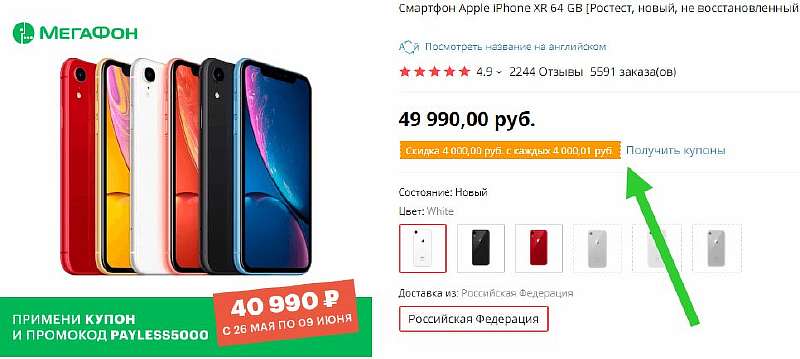 Мегафон избавляется от iPhone XR. Цены ниже нет нигде