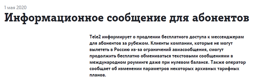 Tele2 повышает цены и переводит абонентов со старых выгодных тарифов