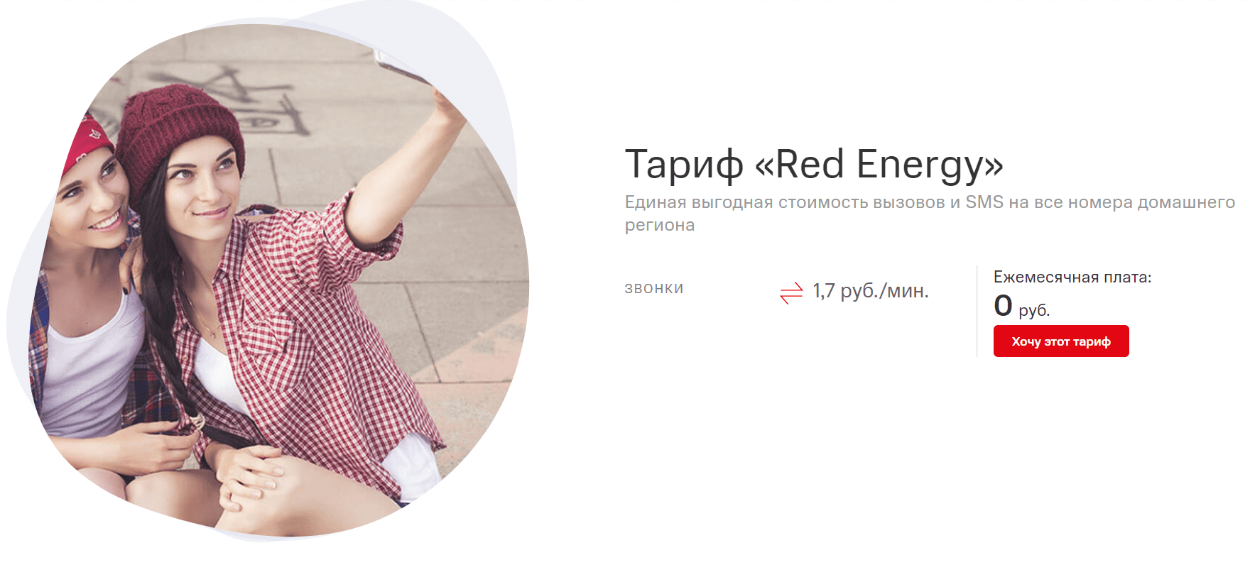 У кого из операторов лучшие и дешевые тарифы без абонентской платы