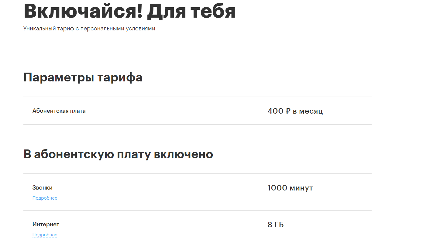 «МегаФон» запустил выгодный тариф с 1000 минут и безлимитами за 400 рублей