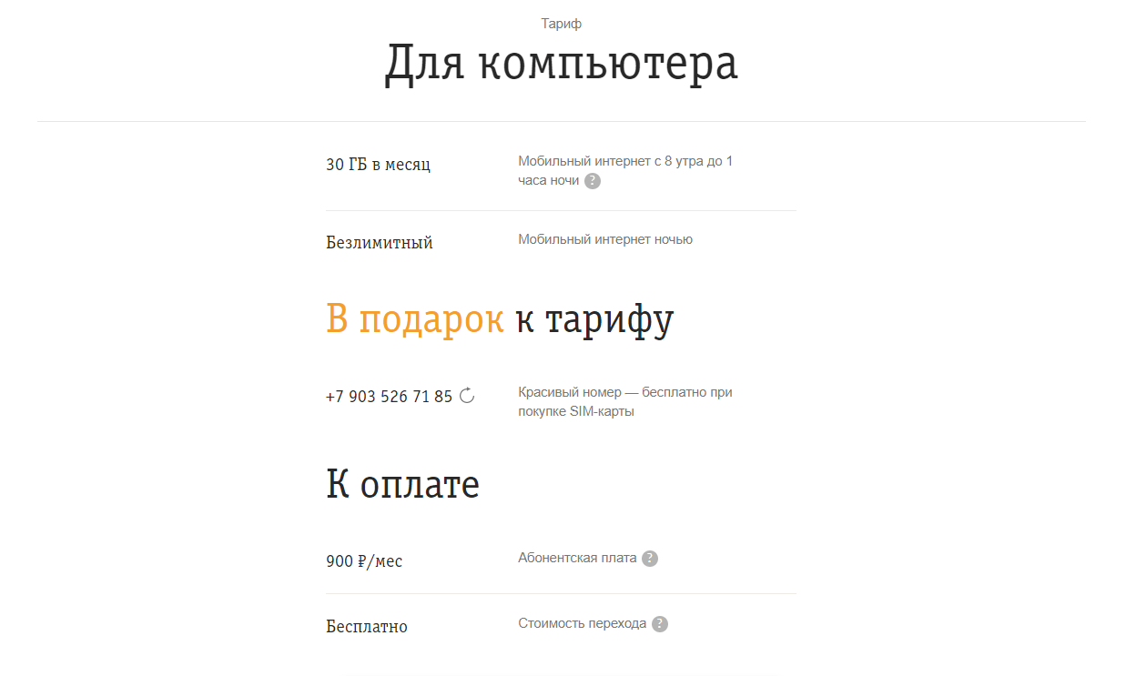 У кого из операторов самые лучшие и выгодные тарифы для 4G-модемов