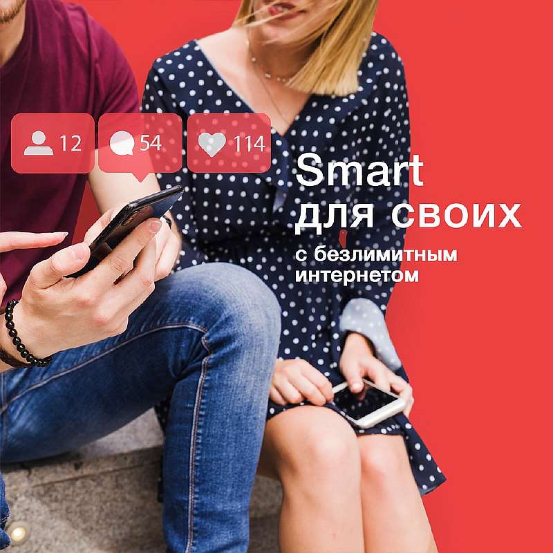600 минут, СМС и безлимитный интернет за 200 рублей в новом тарифе МТС
