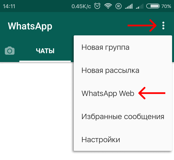 Как узнать, кто заходит в ваш WhatsApp и что с этим делать
