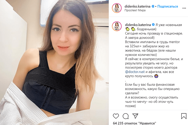 Увеличила грудь и устраивает вечеринки. Как живет блогерша Диденко после трагедии с сухим льдом