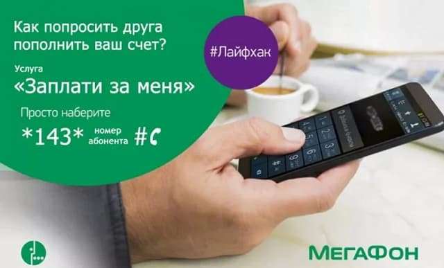 Полезные USSD-команды, которые должен знать каждый абонент Мегафона