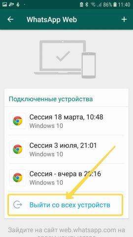 Как узнать, кто заходит в ваш WhatsApp и что с этим делать