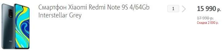 Redmi Note 9S капитально подешевел в МТС. Покупать выгоднее, чем на Али