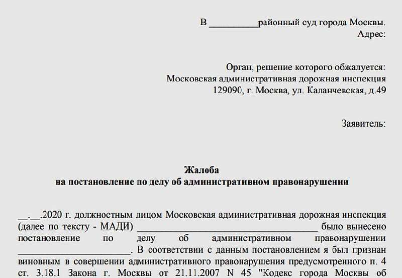 Как обжаловать штраф на автомобиль за нарушение режима самоизоляции