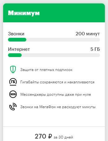 Мегафон «Без переплат» - лучшие тарифы 2020 года? Выгоднее, чем МТС!
