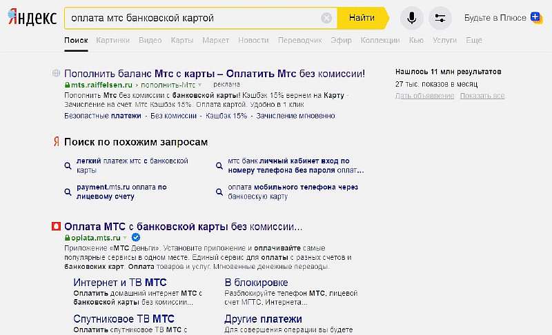 Новый способ мошенничества при пополнении телефона с банковской карты