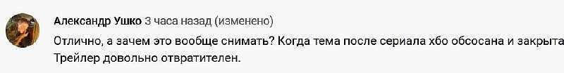"Зачем это сняли?". Зрители разносят новый трейлер российского «Чернобыля» с Козловским