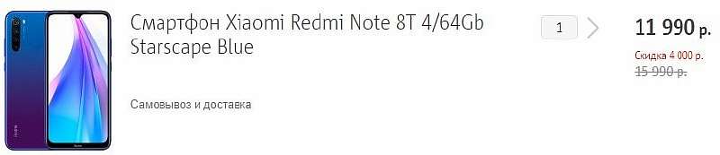 МТС избавляется от Redmi Note 8T. Цены ниже нет нигде