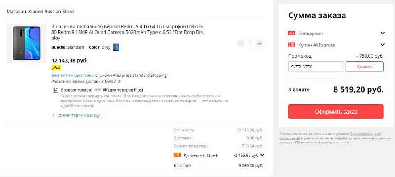 Бюджетный хит Redmi 9 мощно подешевел. Это лучший смартфон до 10 тысяч рублей