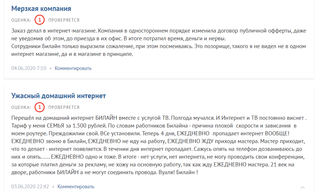 Антирейтинг операторов. Худшие компании на рынке связи России