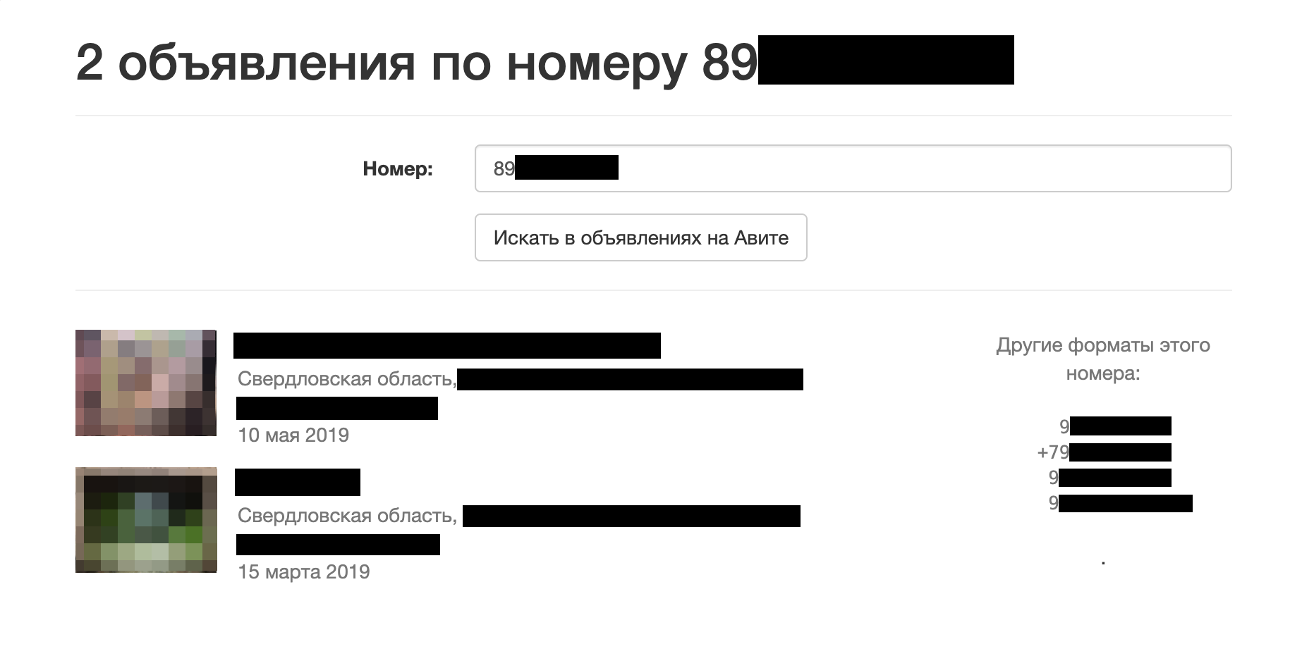 Как мошенники пробивают вашу личную информацию, зная только номер телефона