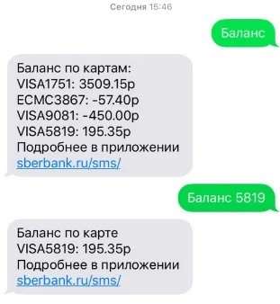Самые полезные команды мобильного банка «Сбербанк» по номеру 900