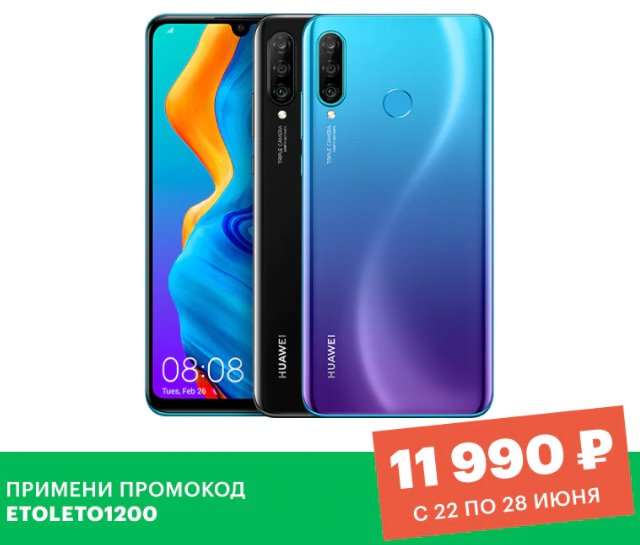 Мегафон распродает остатки народного флагмана Huawei. 256 ГБ за копейки