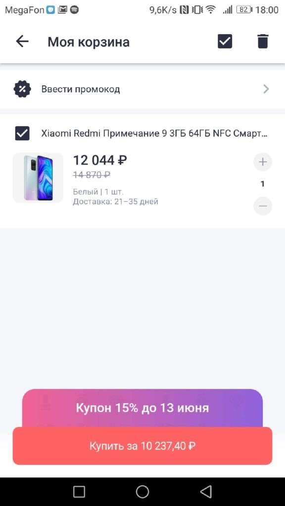 Redmi Note 9 с NFC рекордно подешевел. Бестселлер сливают за 10 тысяч рублей