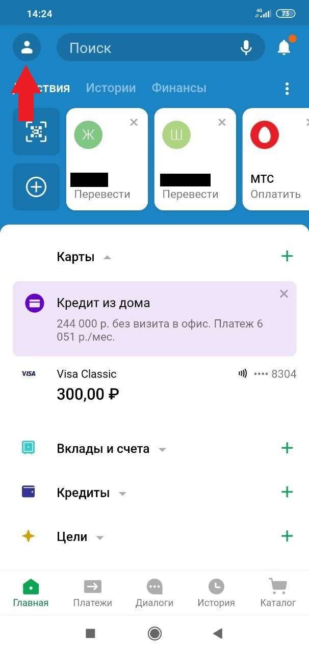 Как запретить Сбербанку следить за вами через мобильное приложение