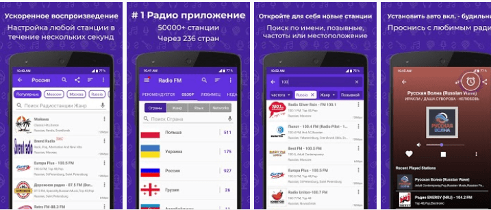 Как слушать тысячи радиостанций на телефоне бесплатно: 7 лучших приложений