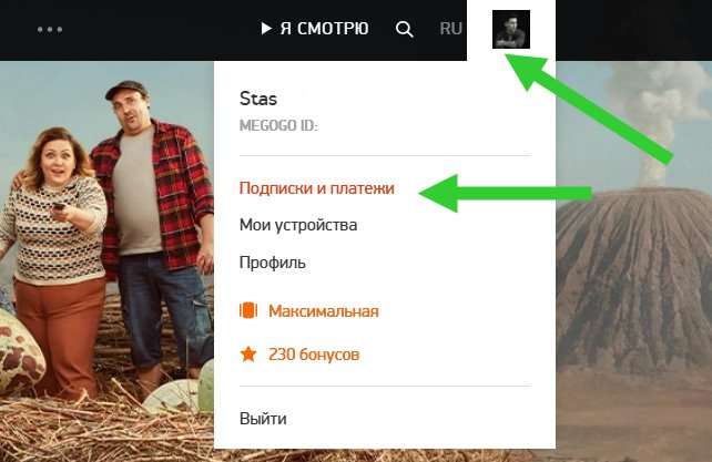 Как отключить платную подписку и отвязать карту от MEGOGO
