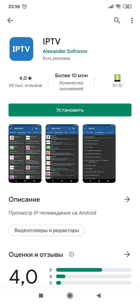 Как смотреть 1000 популярных ТВ каналов на телефоне и не платить
