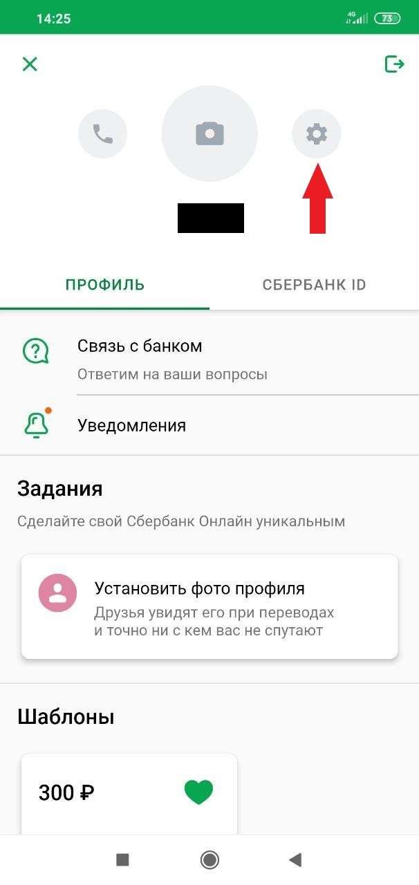 Как запретить Сбербанку следить за вами через мобильное приложение