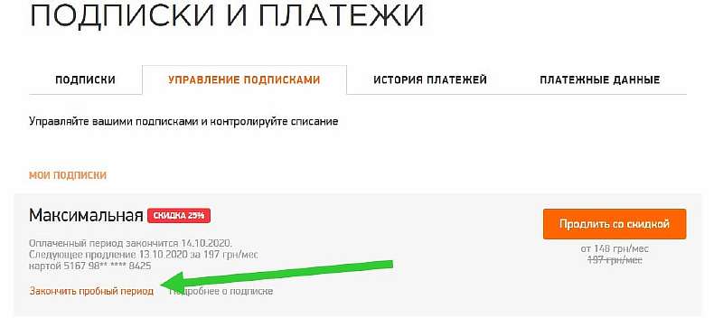 Как отключить платную подписку и отвязать карту от MEGOGO