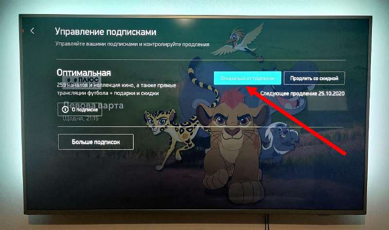 Как отключить платную подписку и отвязать карту от MEGOGO