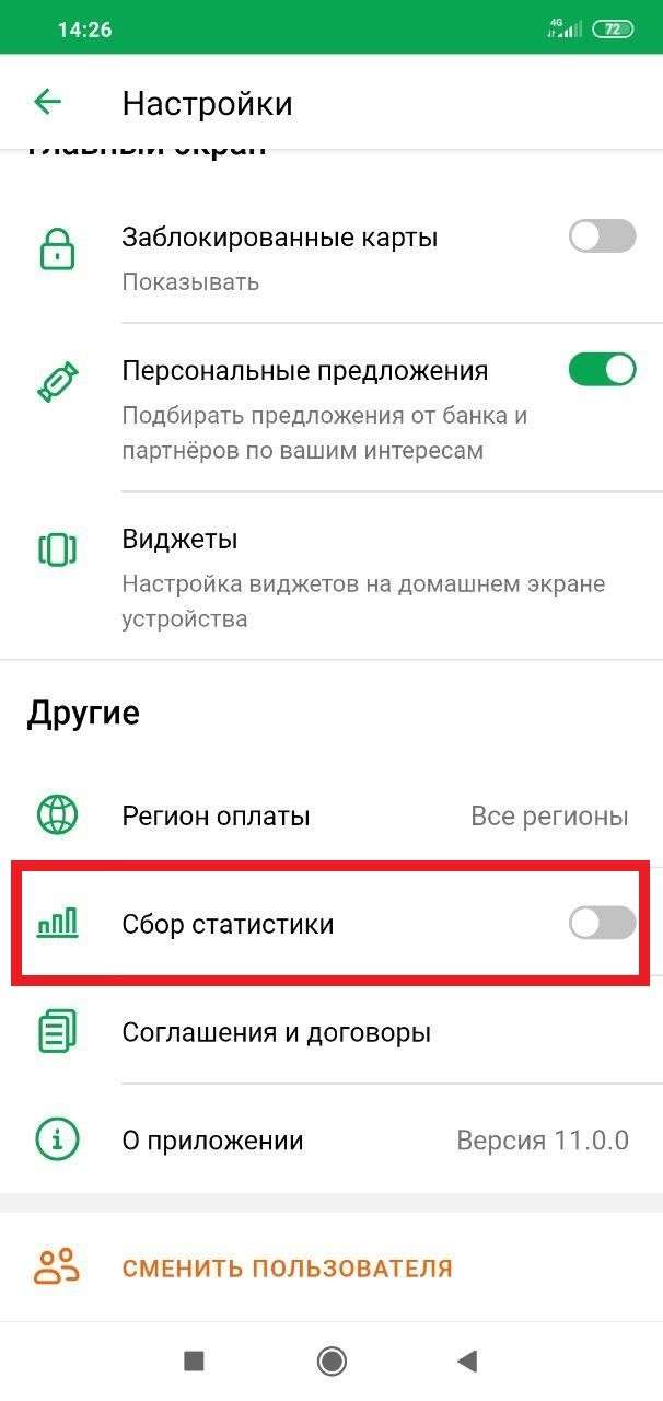 Как запретить Сбербанку следить за вами через мобильное приложение